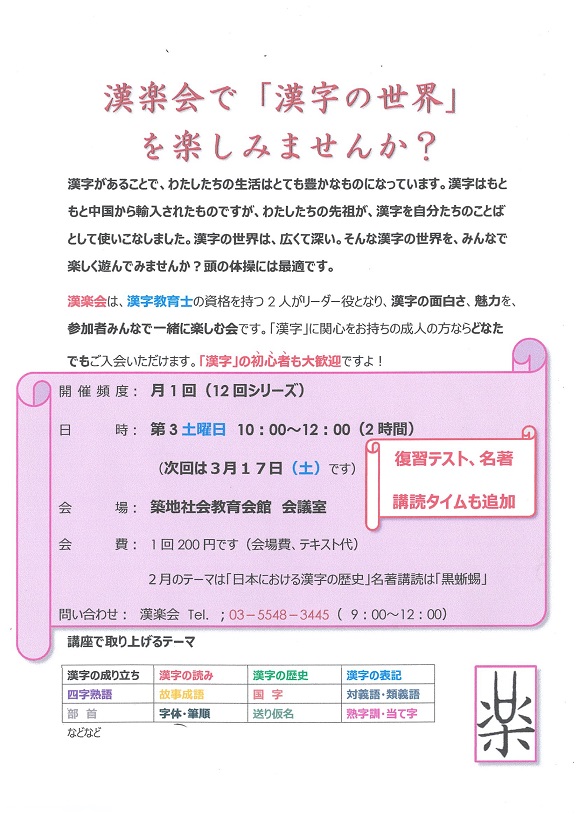 脳トレ漢字講座 漢楽会 中央区立社会教育会館