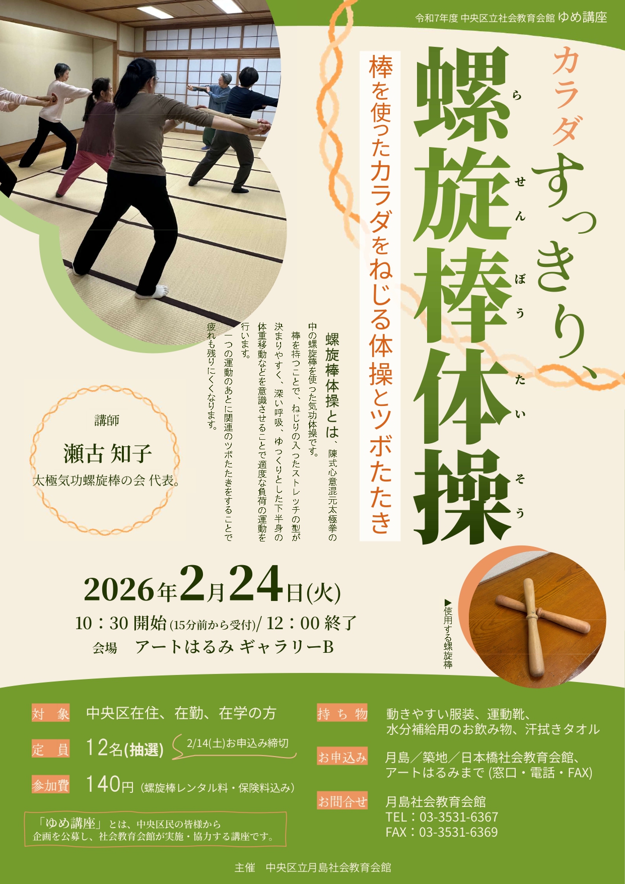 カラダすっきり、螺旋棒体操チラシ表面